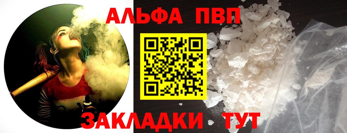 Альфа ПВП VHQ  Alfa_PVP кристаллы  Азнакаево  Вход с VPN  Alfa_PVP VHQ 