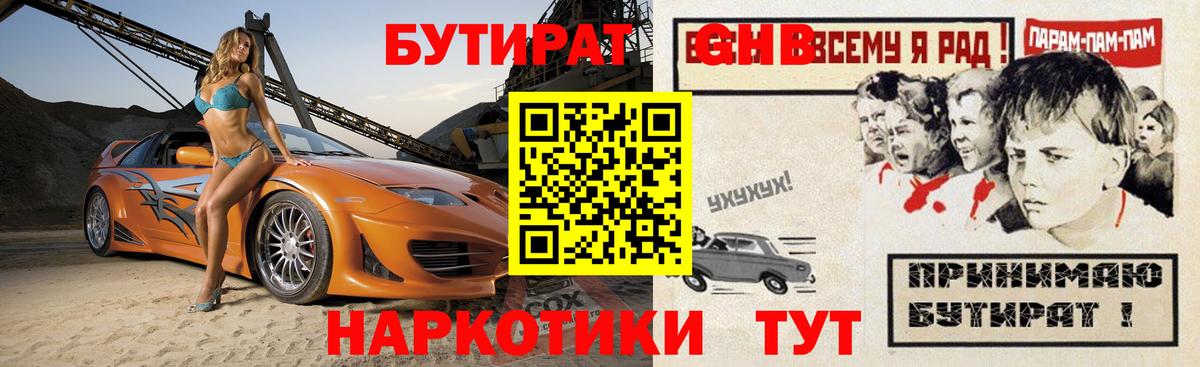 Азнакаево  Бутират оксибутират  Вход с VPN 