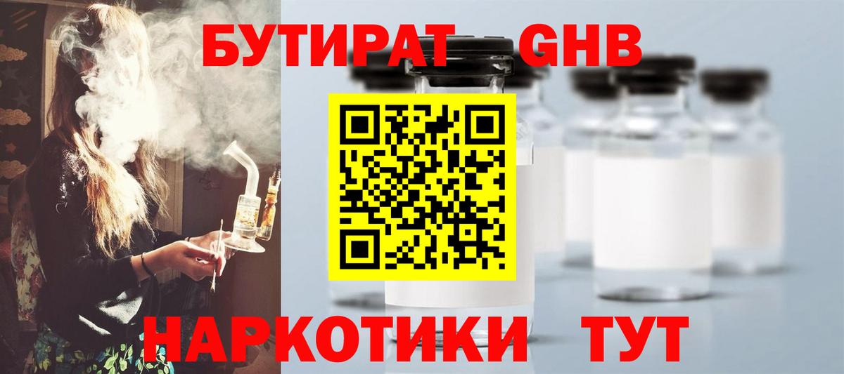 Бутират 1.4BDO Азнакаево