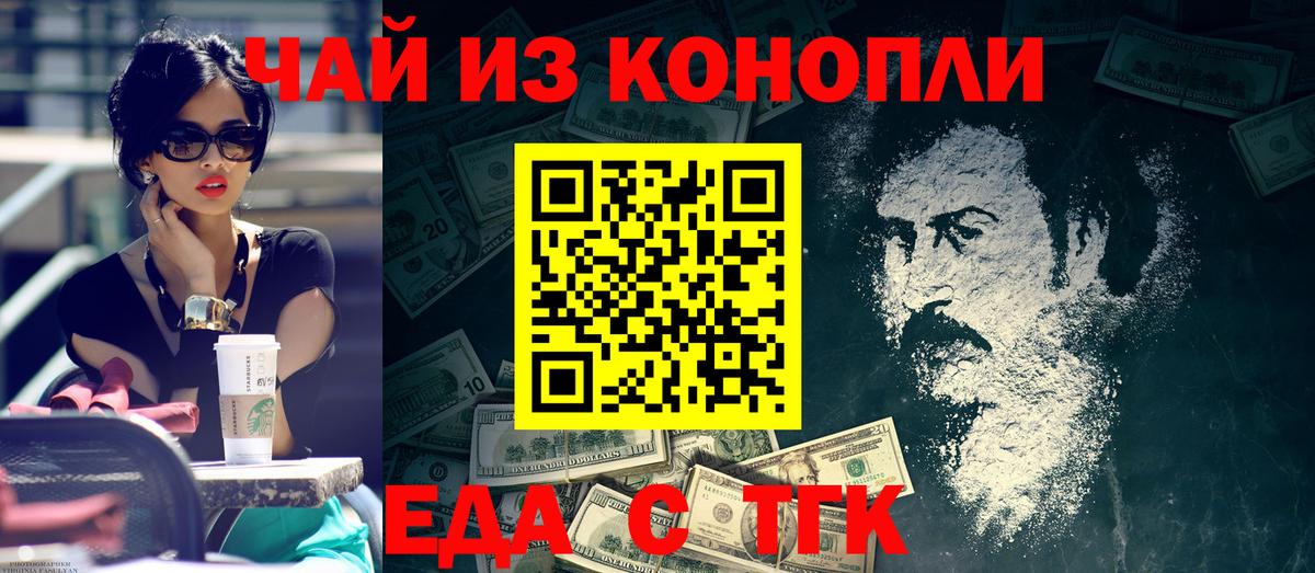 Еда ТГК марихуана  Вход с VPN  Азнакаево 