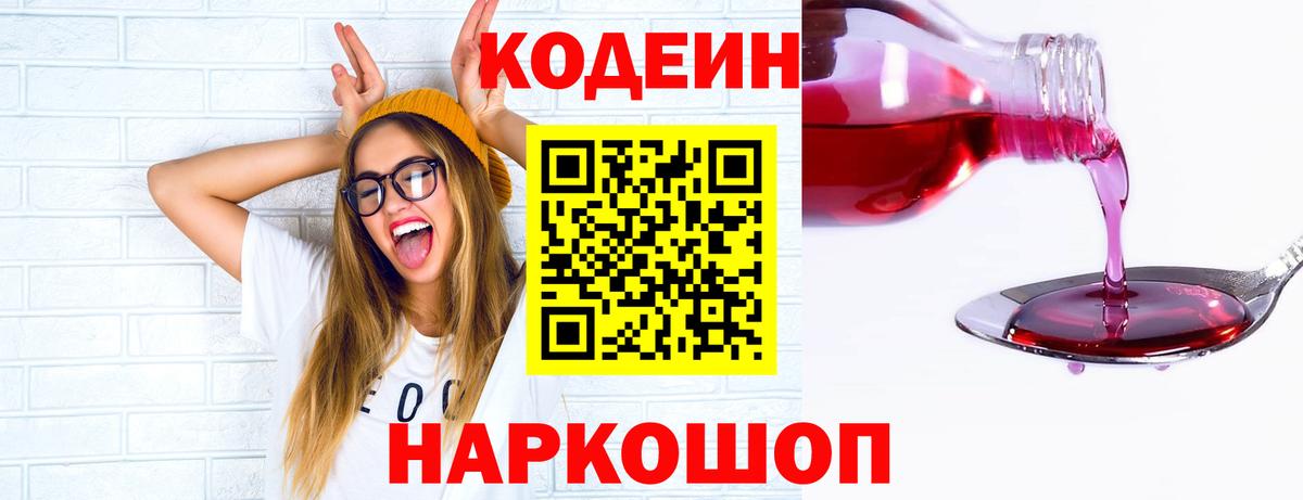 Азнакаево  Кодеин Purple Drank  где продают   Вход с VPN  Кодеин Purple Drank 